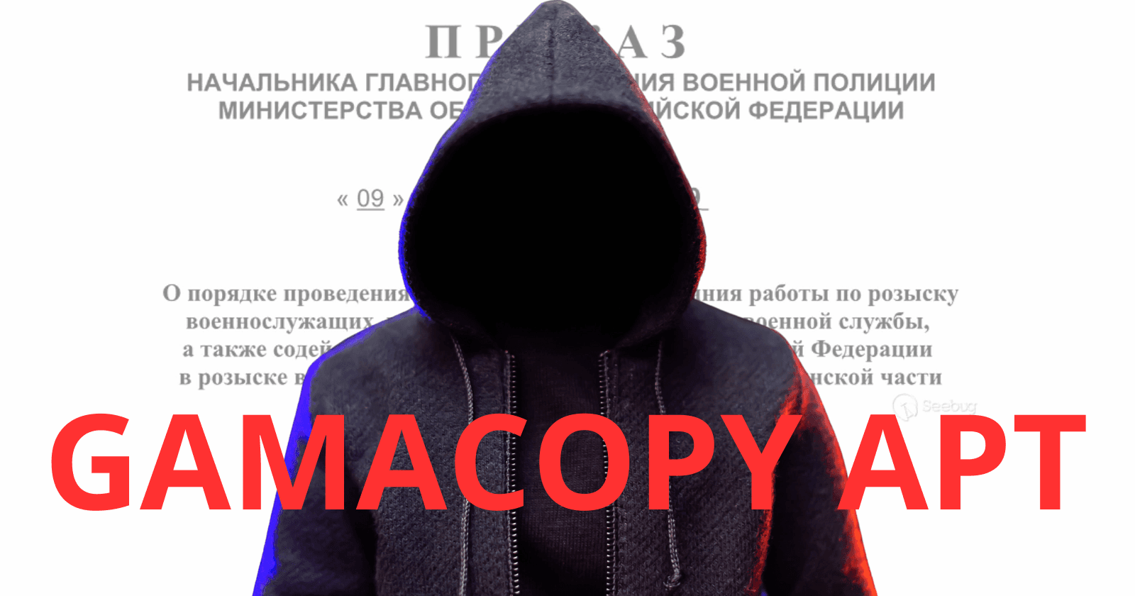 GamaCopy APT Group Targeting Russian-Speaking Users
